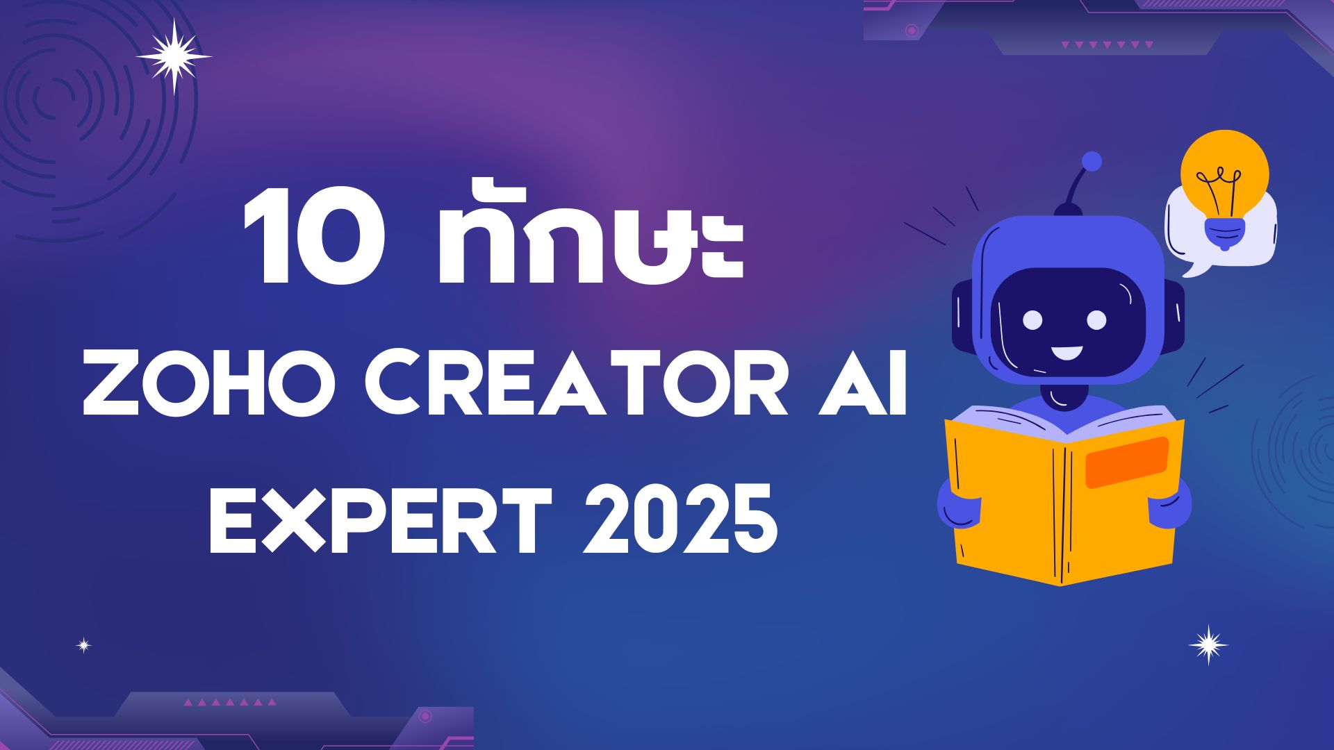 Zoho Creator AI Expert 2025